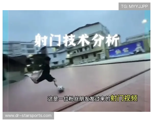 球员技术分析显示射门精度明显提高